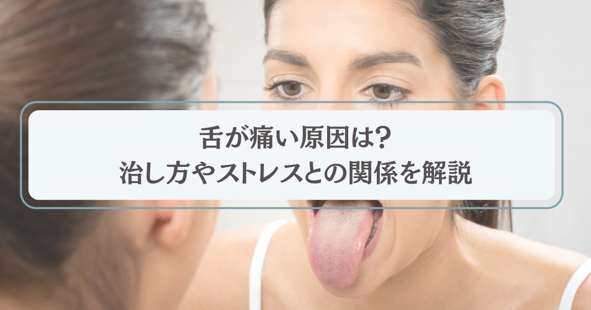 What Causes a Sore Tongue? How to heal it and how it relates to stress."