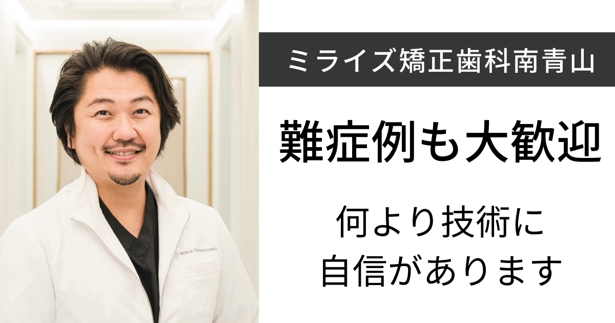 Mirise Orthodontics Minami Aoyama