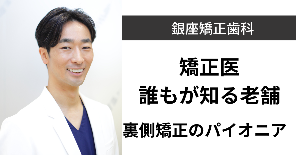 Ginza Orthodontics