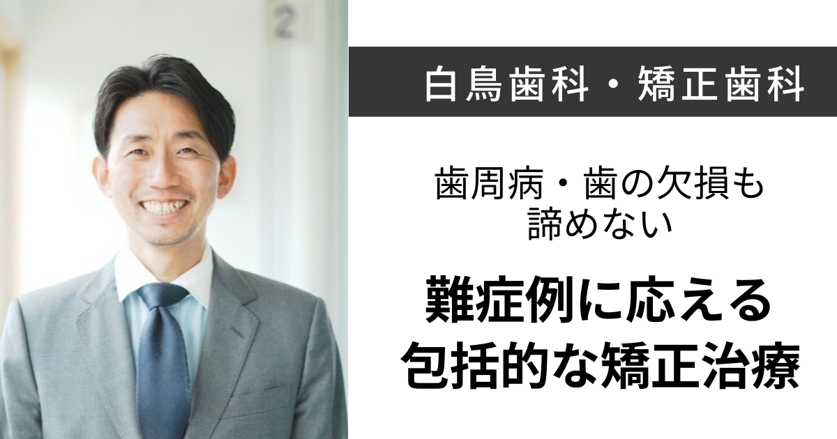 Protected: 【上尾】白鳥歯科・矯正歯科