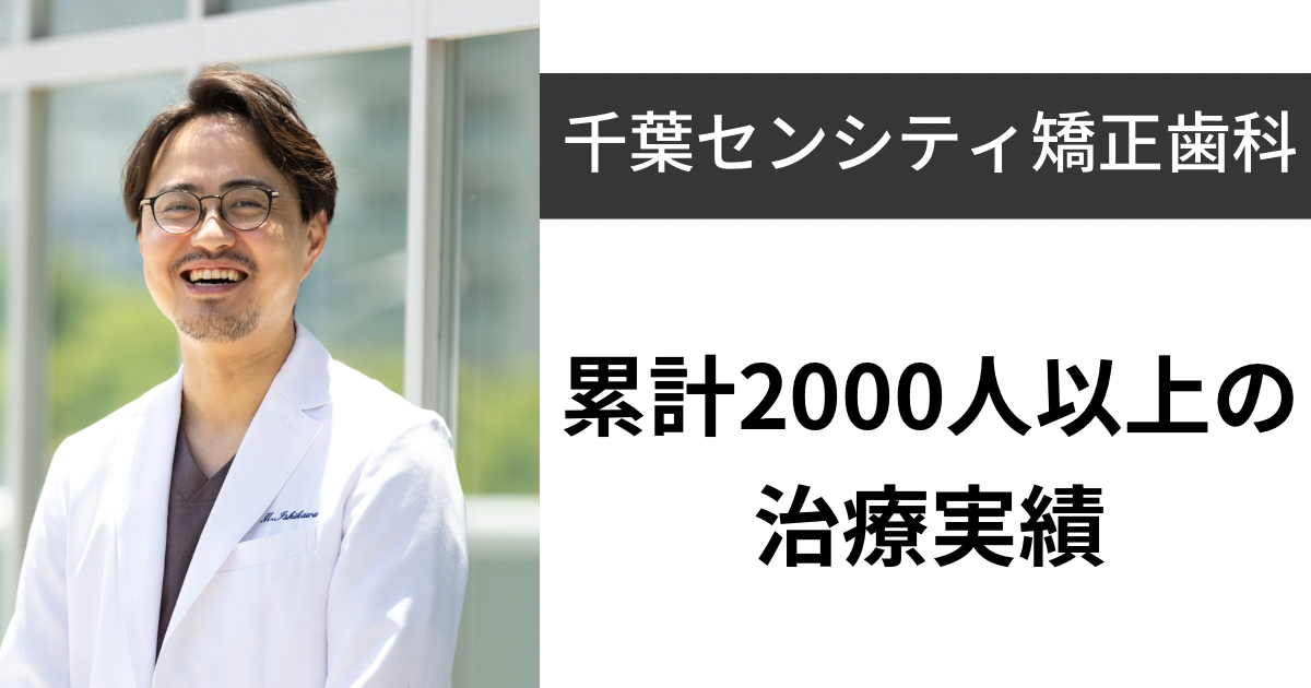 保護中: 【千葉】千葉センシティ矯正歯科